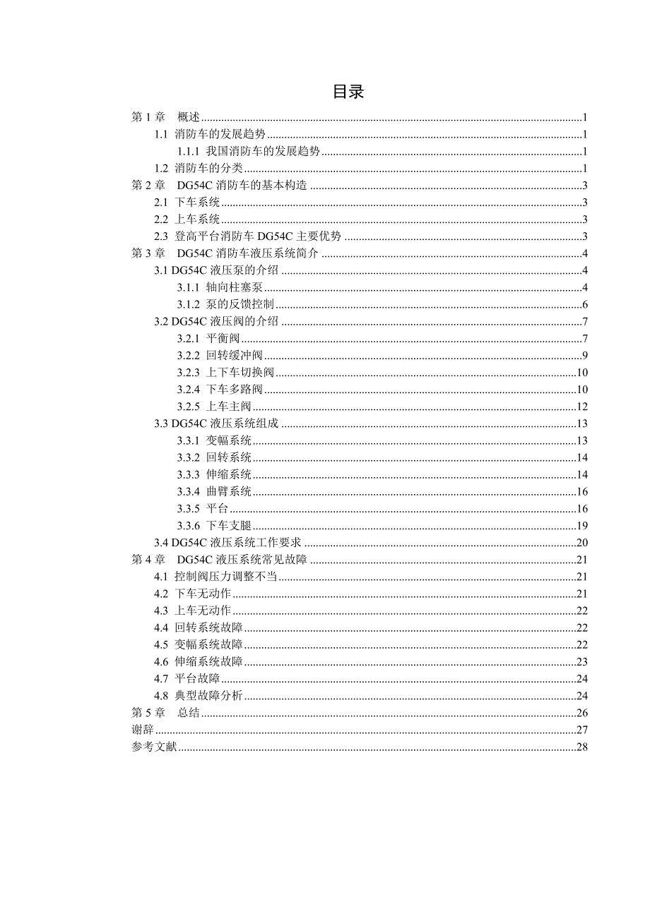 消防车液压系统设计_第4页