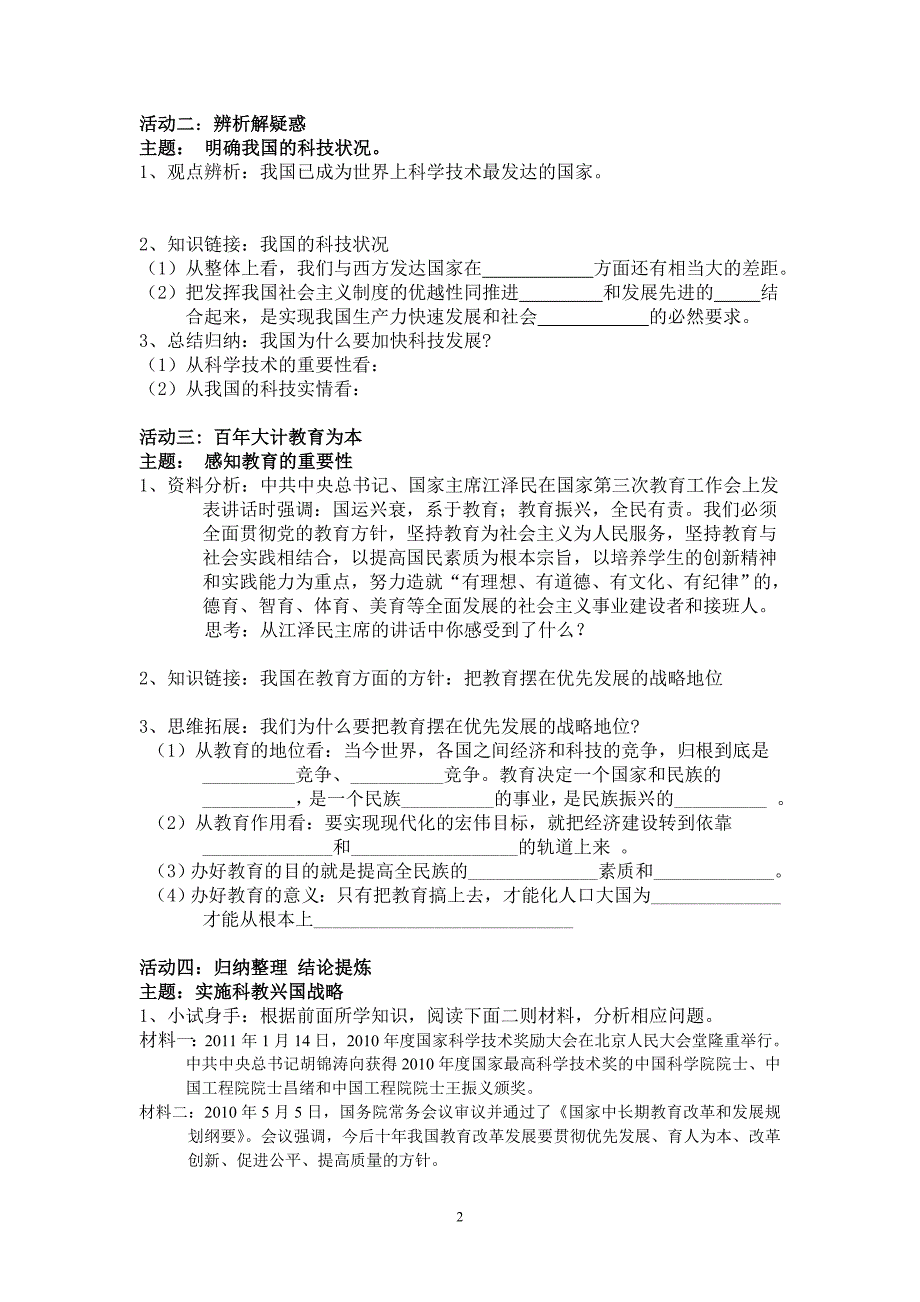 实施科教兴国的发展战略导学案.doc_第2页