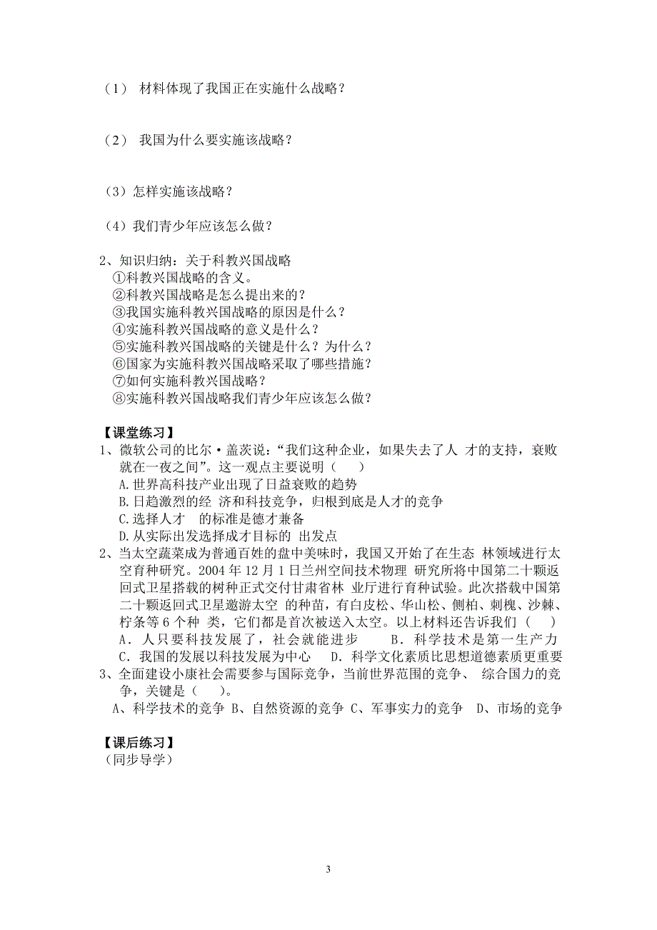 实施科教兴国的发展战略导学案.doc_第3页