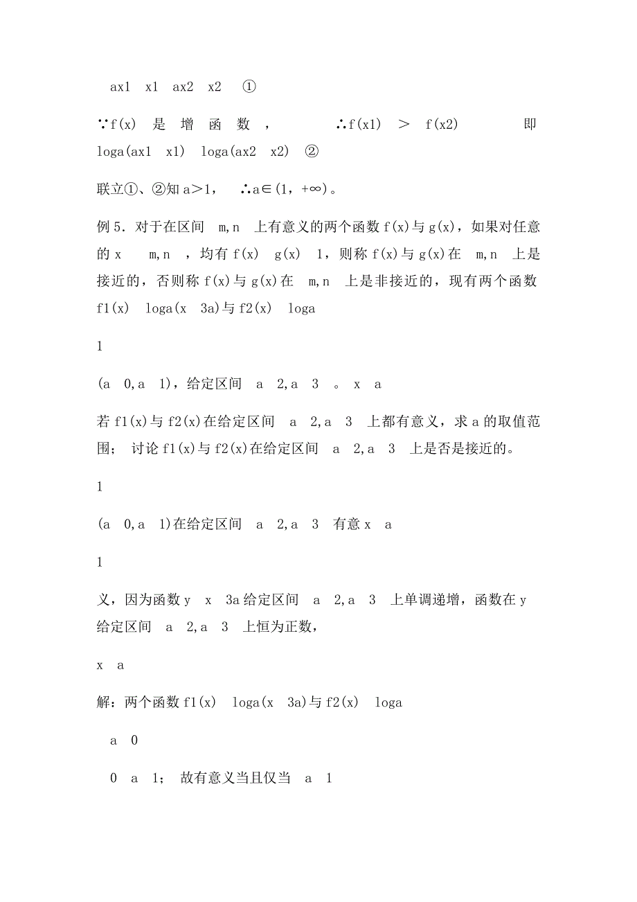 对数与对数函数的例题_第2页