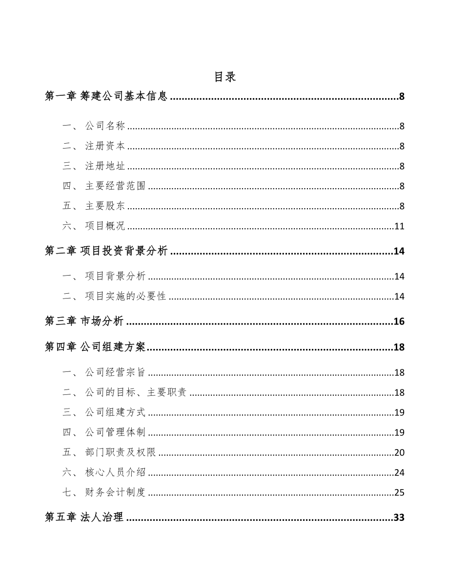 成都关于成立体外诊断试剂公司可行性研究报告范文参考(DOC 100页)_第2页