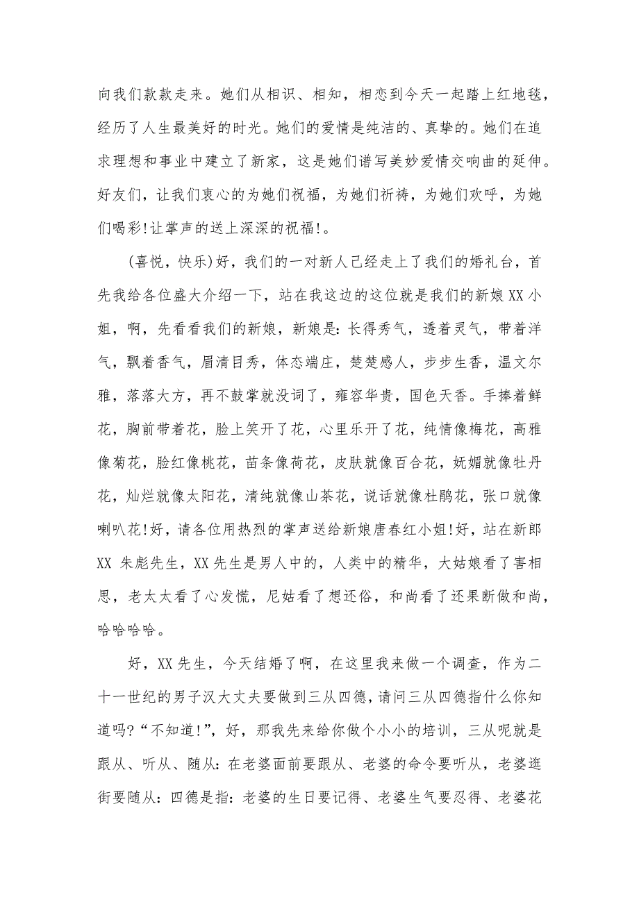 滑稽搞笑的婚礼主持词四篇_第2页