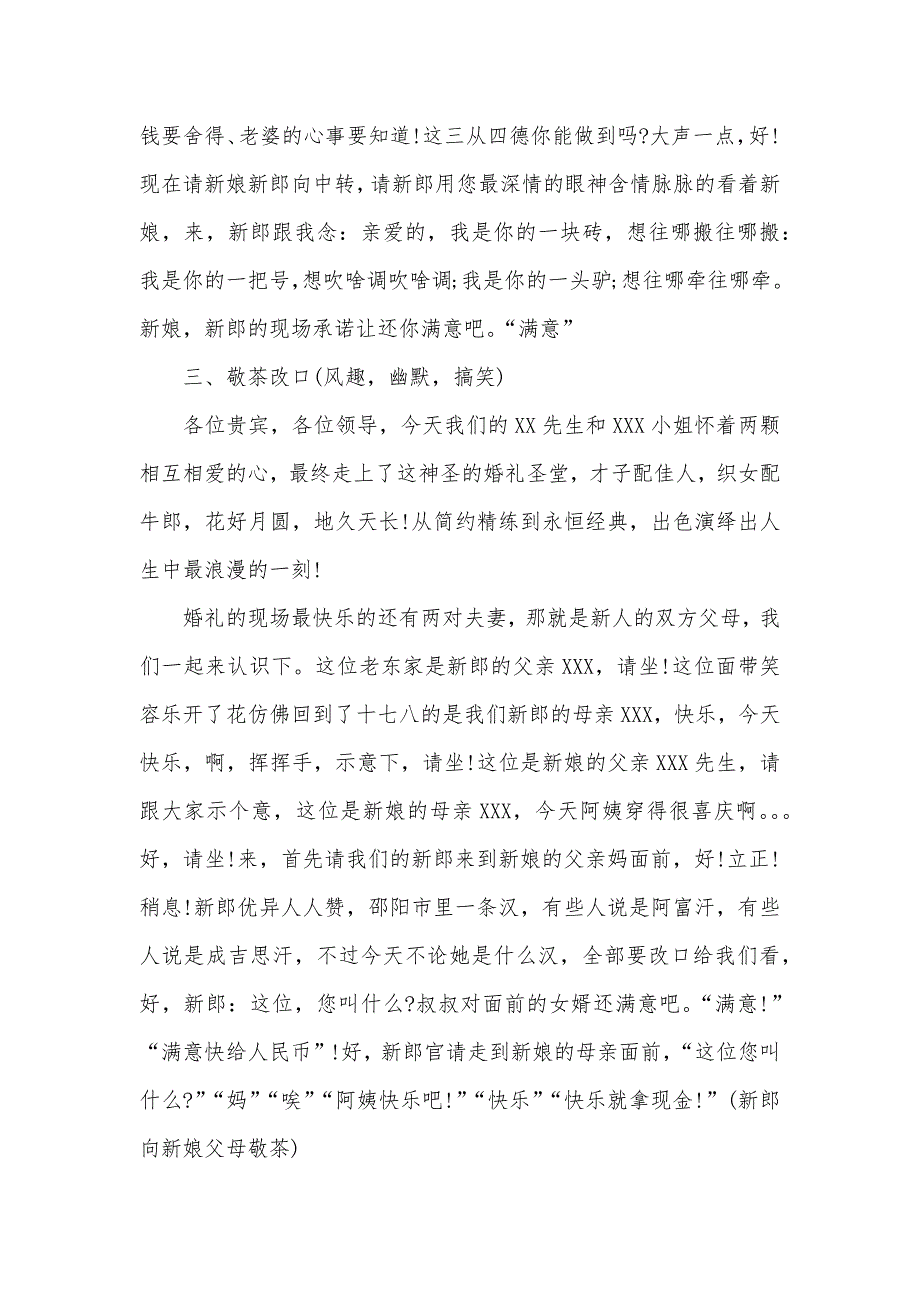 滑稽搞笑的婚礼主持词四篇_第3页