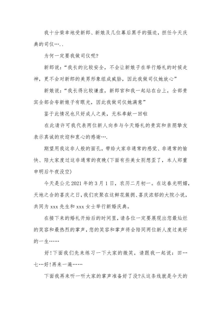 滑稽搞笑的婚礼主持词四篇_第5页