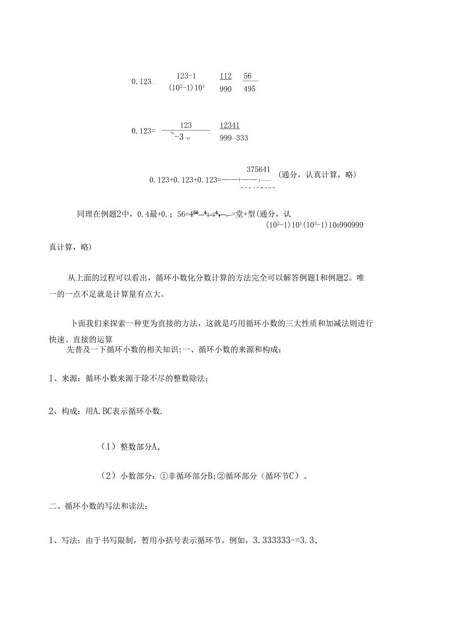 巧用循环小数的性质和加减法则直接运算_第3页