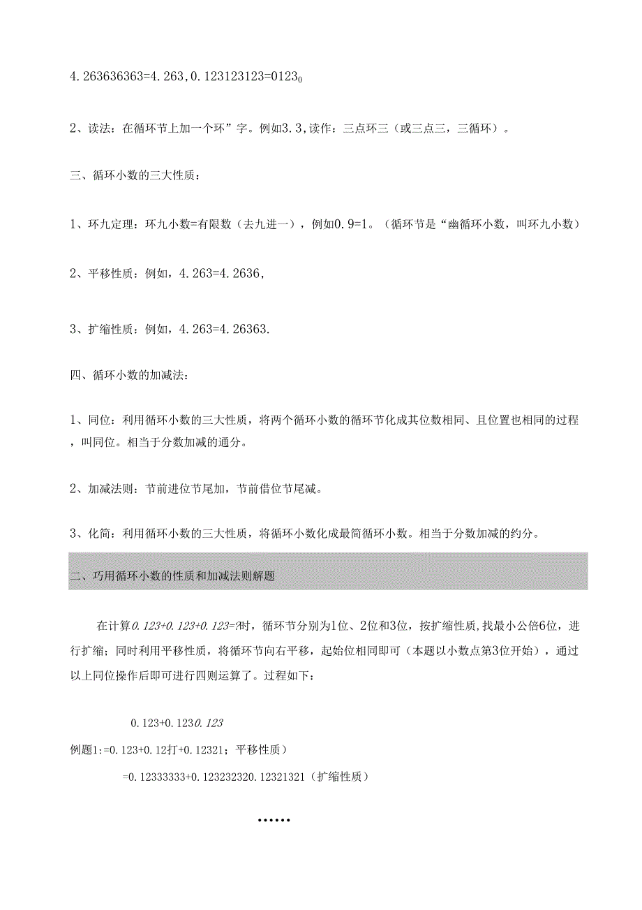 巧用循环小数的性质和加减法则直接运算_第4页