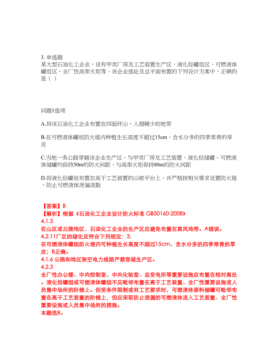 2022-2023年消防工程师-一级消防工程师模拟考试题（含答案解析）第3期_第3页