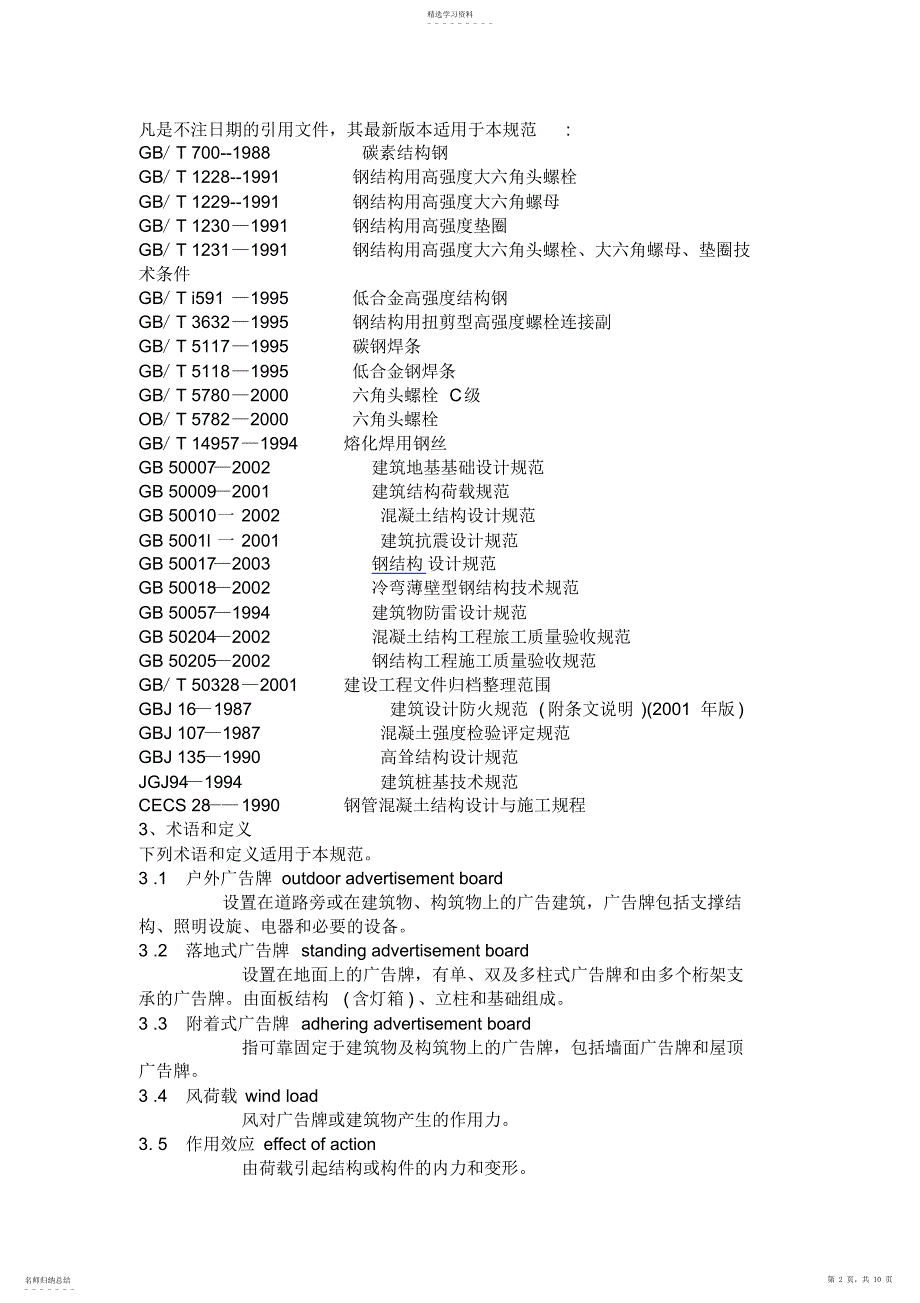 2022年户外广告牌技术规范_第2页