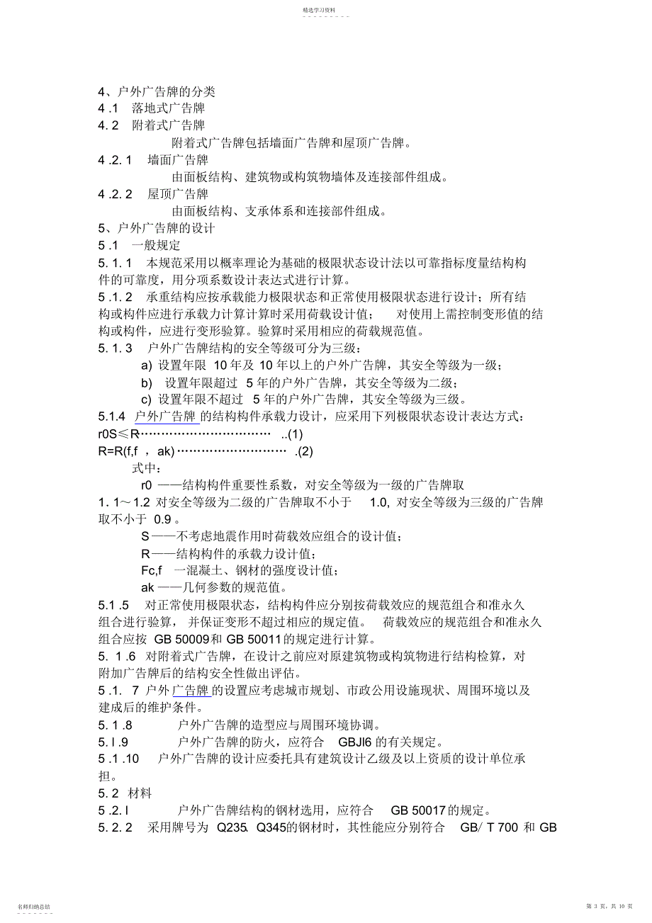 2022年户外广告牌技术规范_第3页