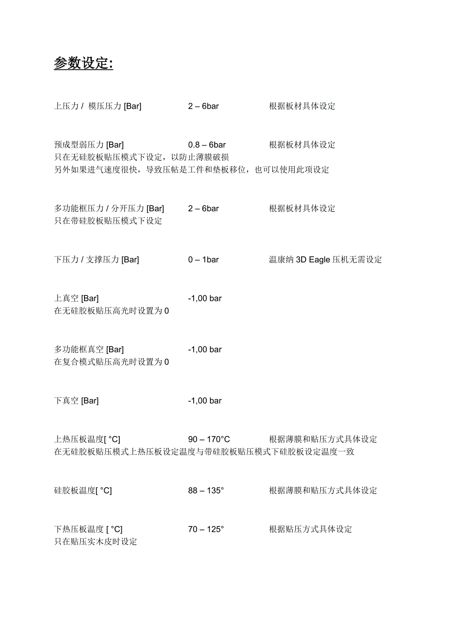 模压机操作说明.doc_第3页