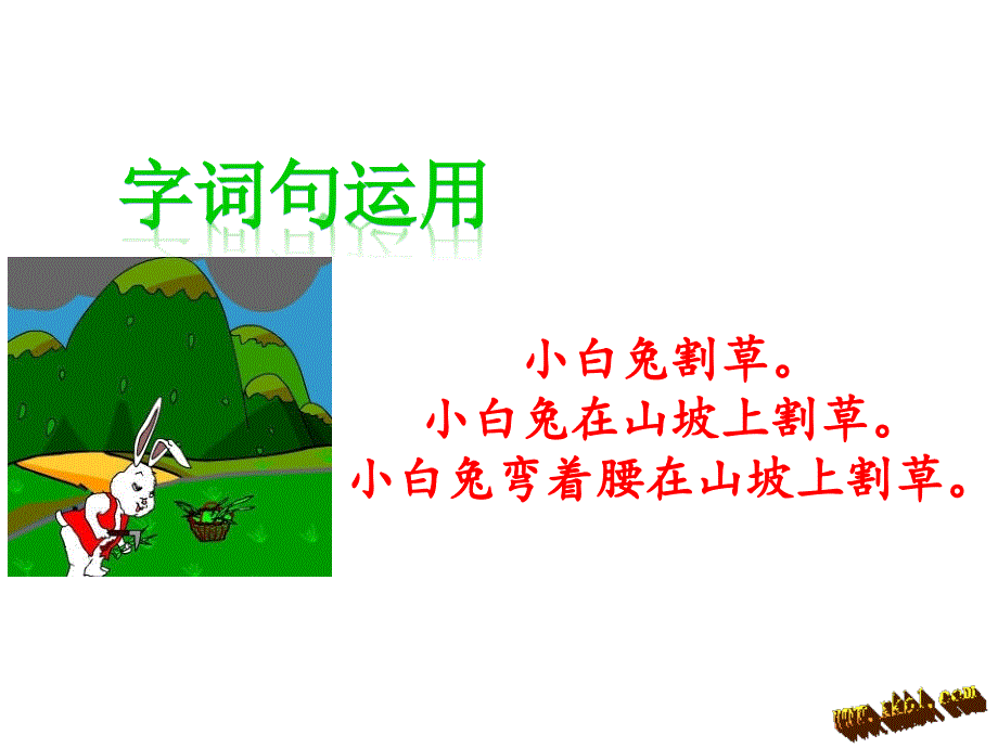 部编语文一年级下册《语文园地六》教学资源----语文园地六课件_第4页