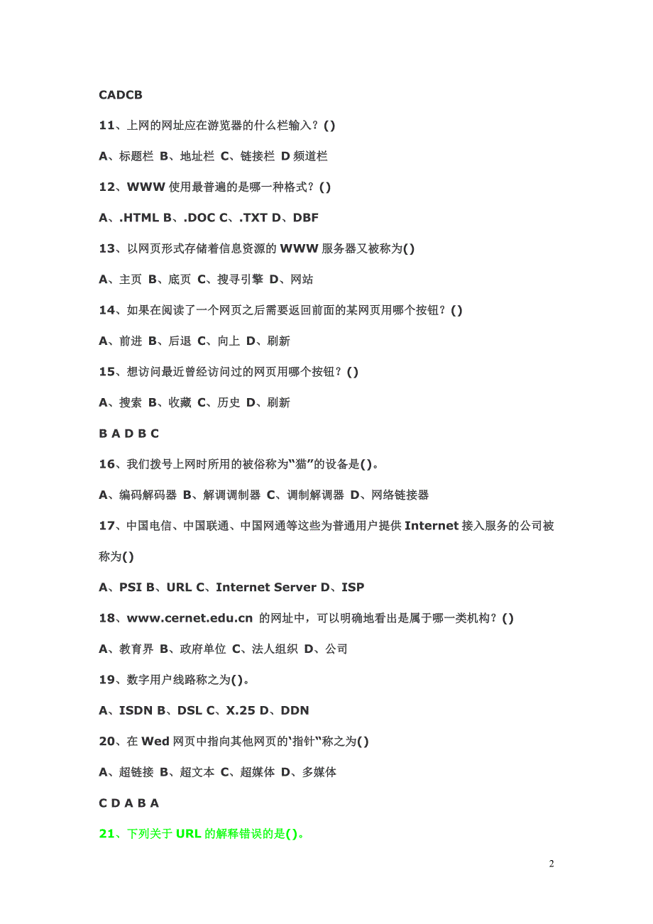 职称考试计算机题_第2页