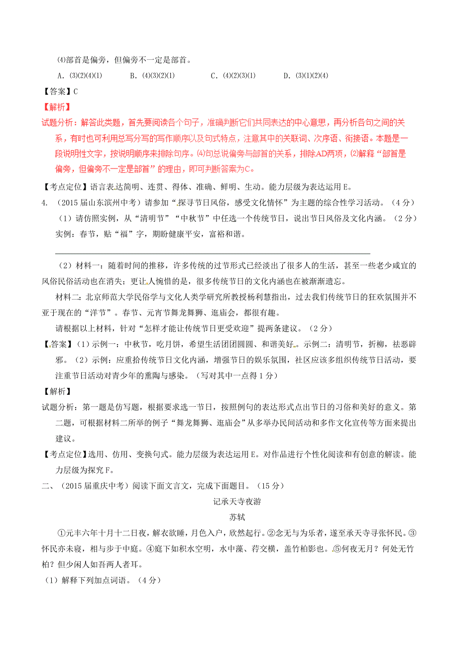 【最新】中考语文第02期微测试系列08含解析_第2页