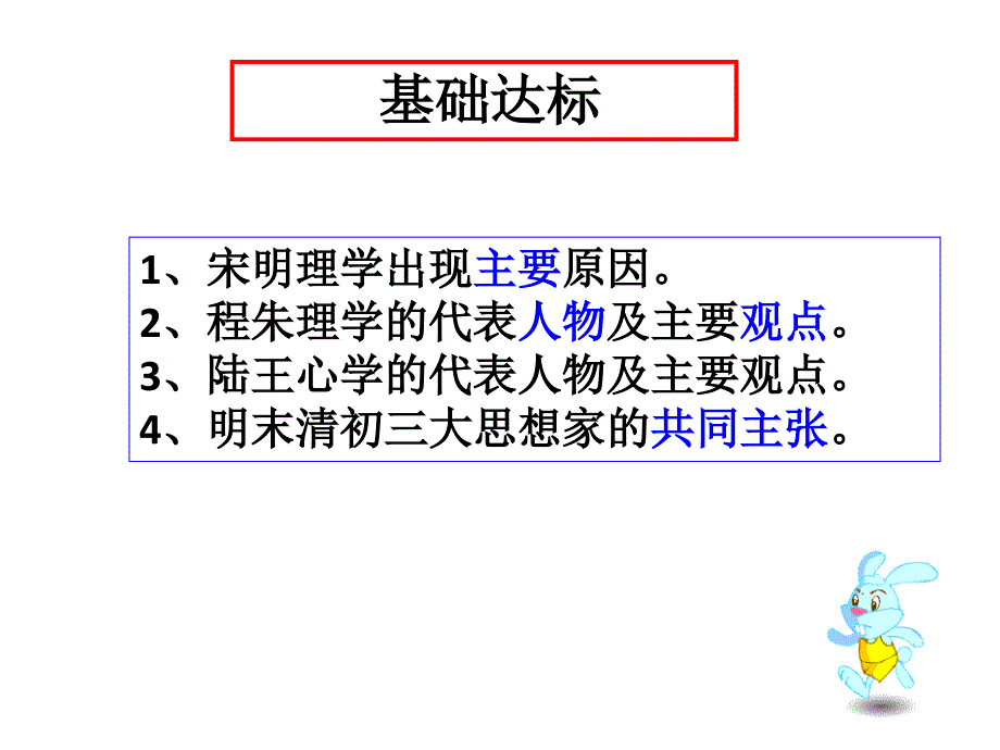 岳麓版必修三儒学发展历程复习之：儒学的重建与反思_第1页