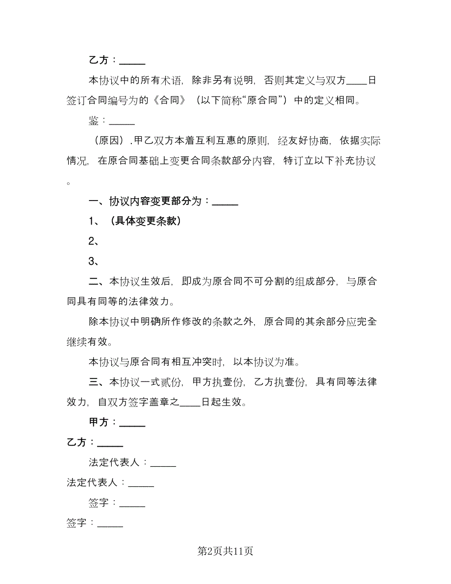 房屋租赁补充协议简单官方版（九篇）_第2页