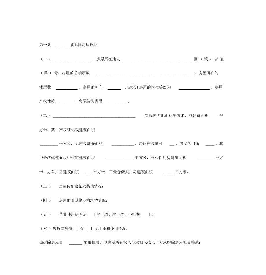 2019年福建城市房屋拆迁补偿安置合同协议书范本_第5页