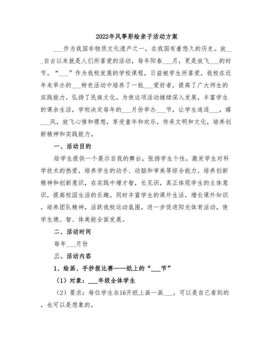 2022年风筝彩绘亲子活动方案_第1页