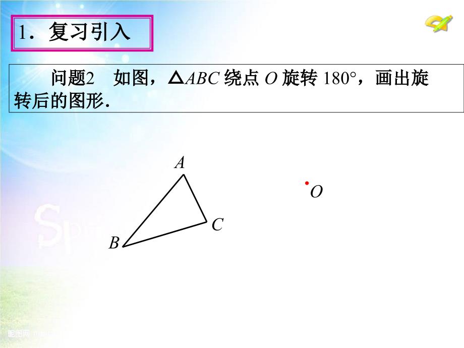 232中心对称第3课时_第3页