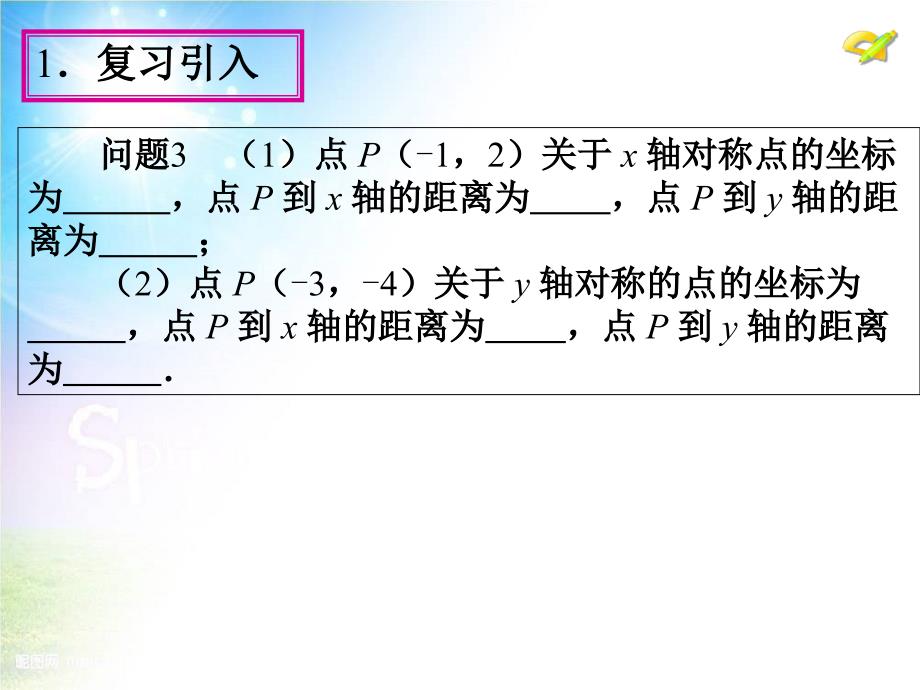 232中心对称第3课时_第4页