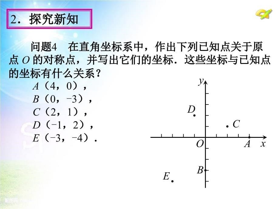 232中心对称第3课时_第5页