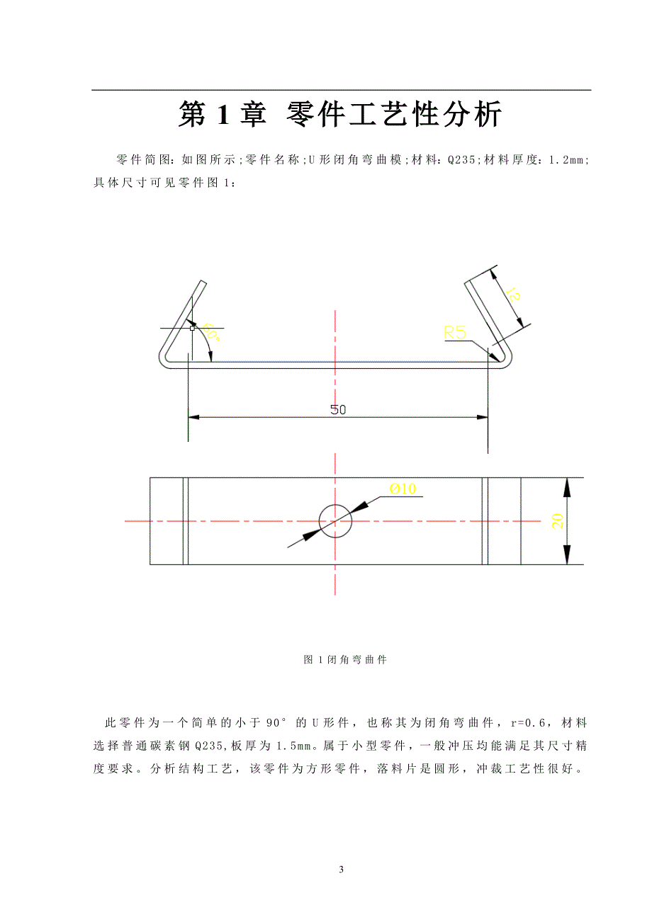 毕业设计（论文）-U形件闭角弯曲模设计说明书_第4页