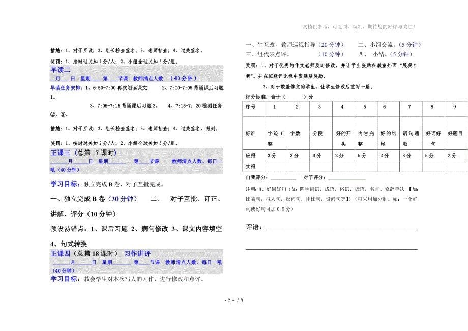 苏教版六年级语文上册第3课课堂指南A卷_第5页