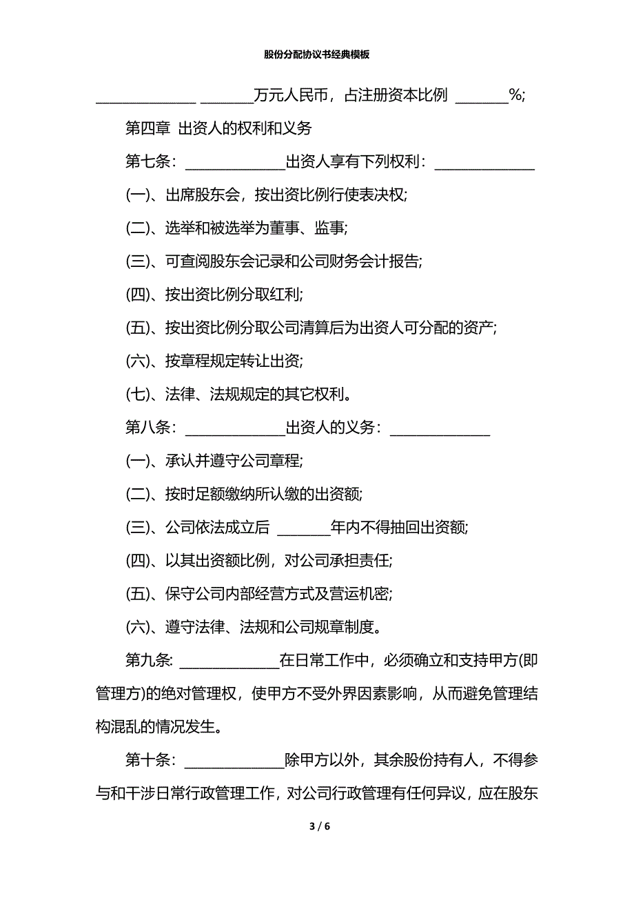 股份分配协议书经典模板_第3页