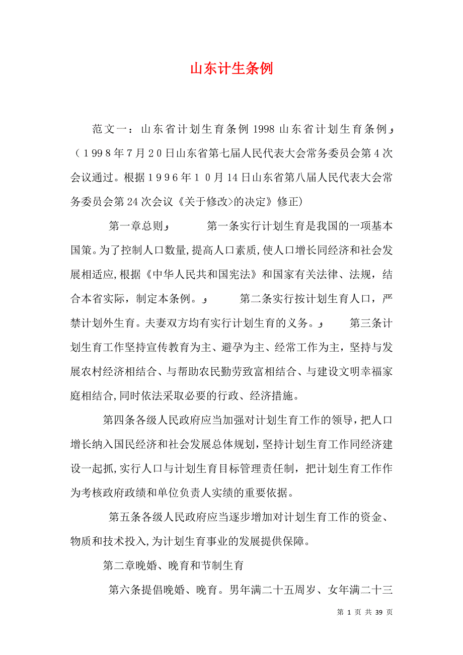 山东计生条例_第1页