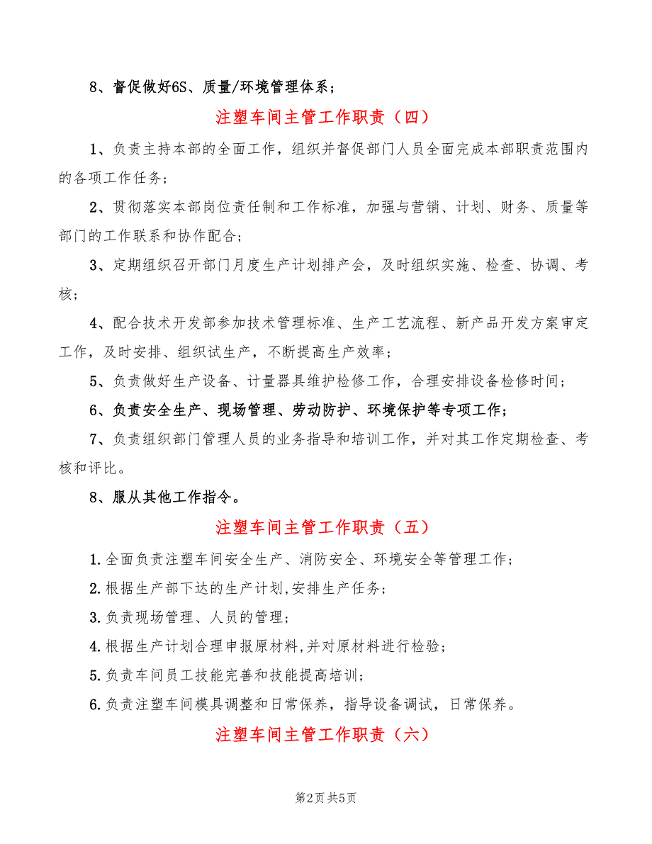 注塑车间主管工作职责(14篇)_第2页