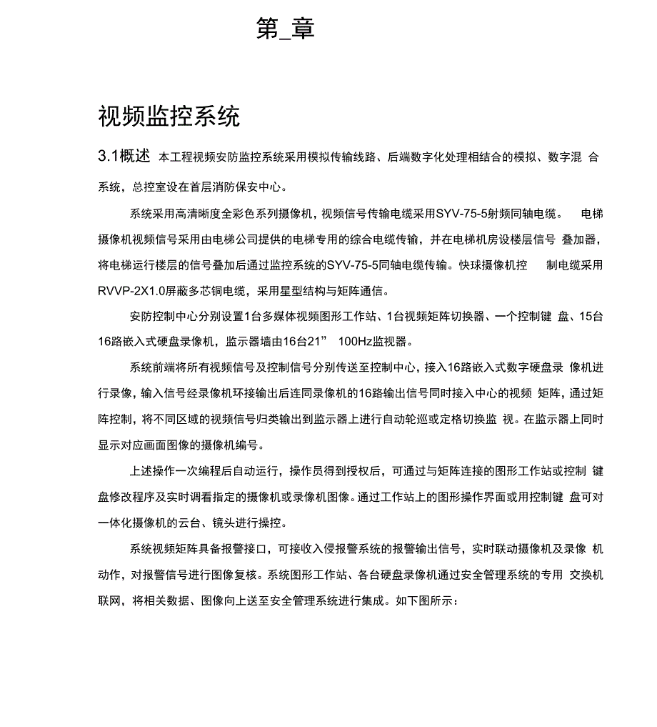 视频监控系统调试方案_第1页