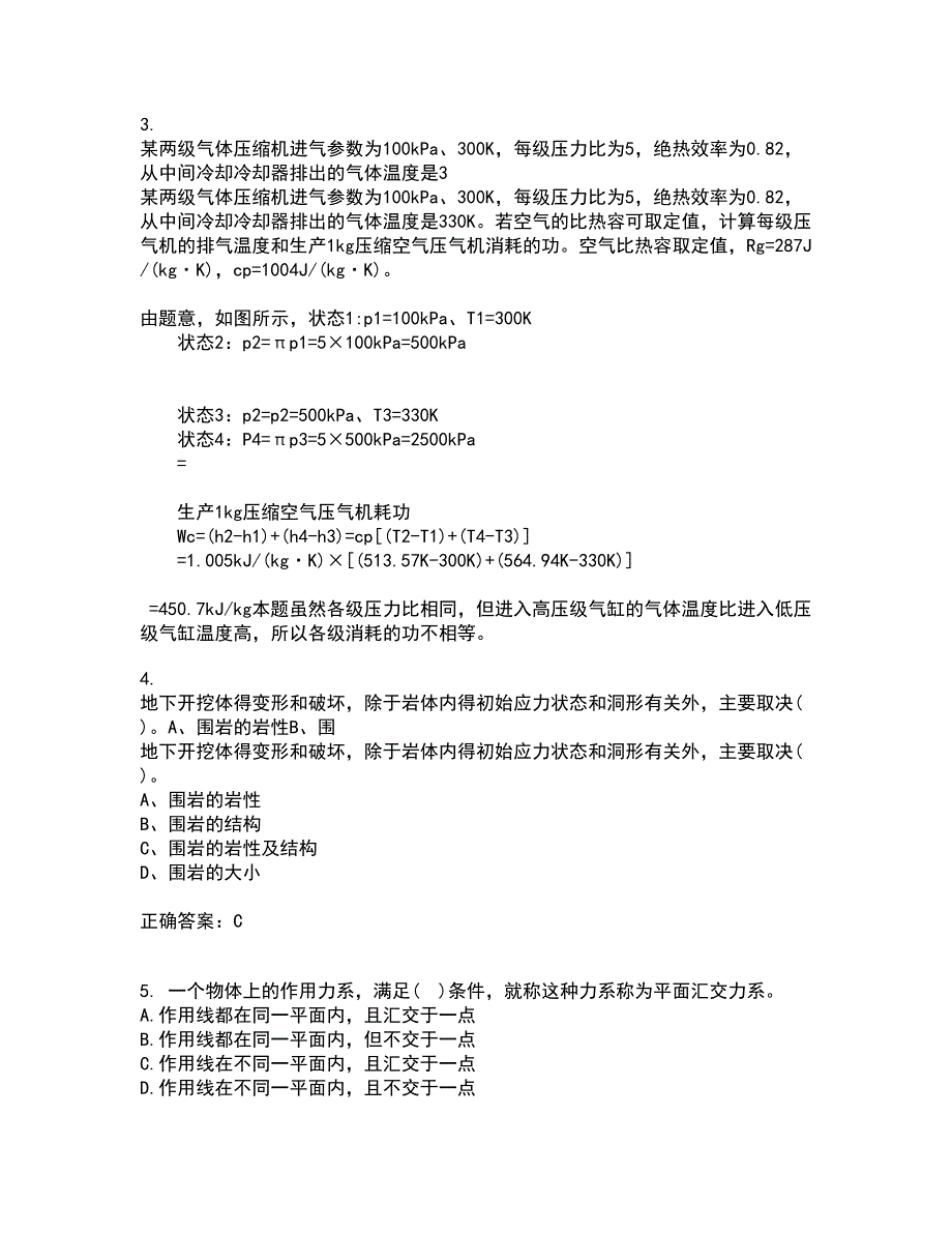 西南大学21秋《工程力学》基础综合测试题库答案参考27_第3页