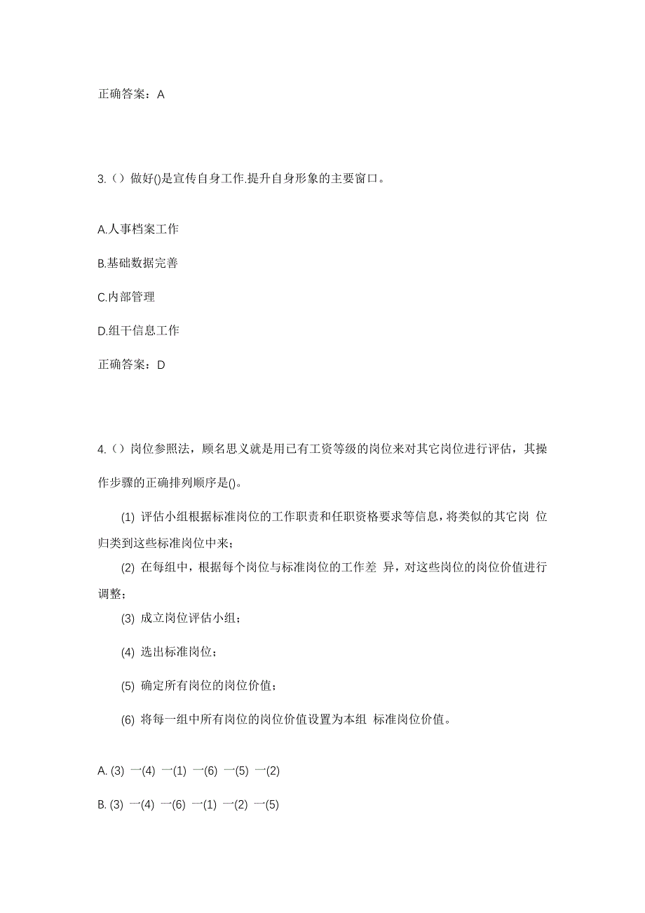 2023年江苏省南京市六合区龙池街道新集社区工作人员考试模拟题含答案_第2页