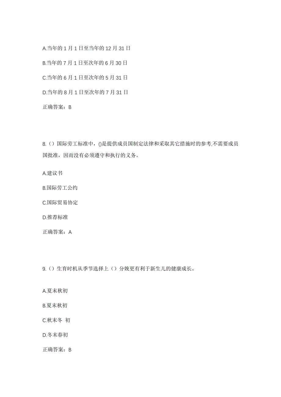 2023年江苏省南京市六合区龙池街道新集社区工作人员考试模拟题含答案_第4页