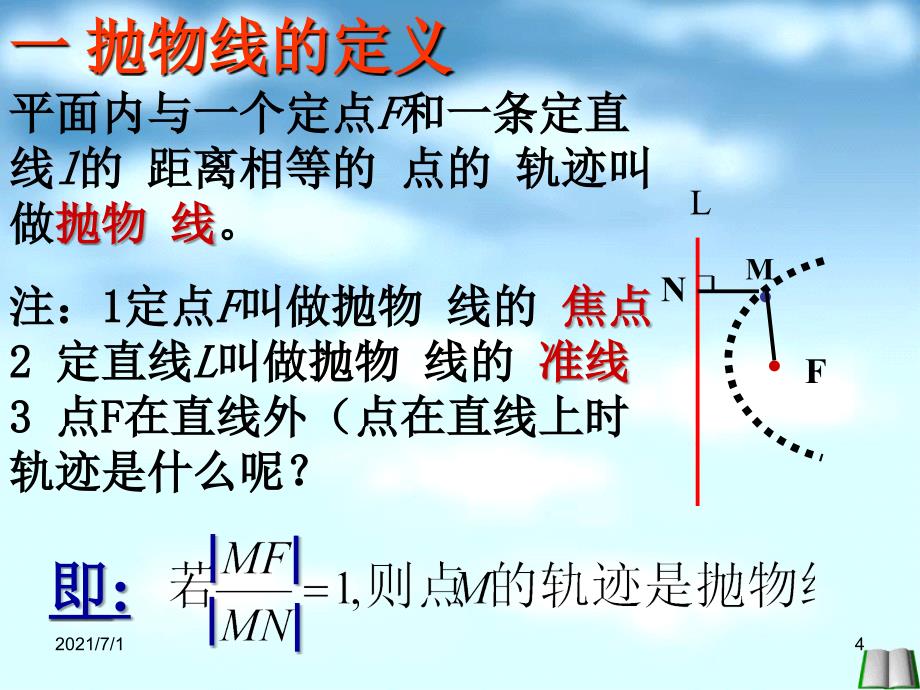 抛物线定义及标准方程周_第4页