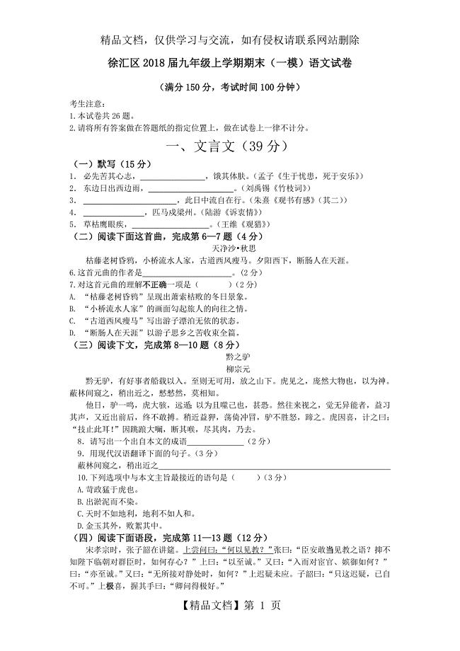 上海市徐汇区年初三一模语文试卷(含答案)