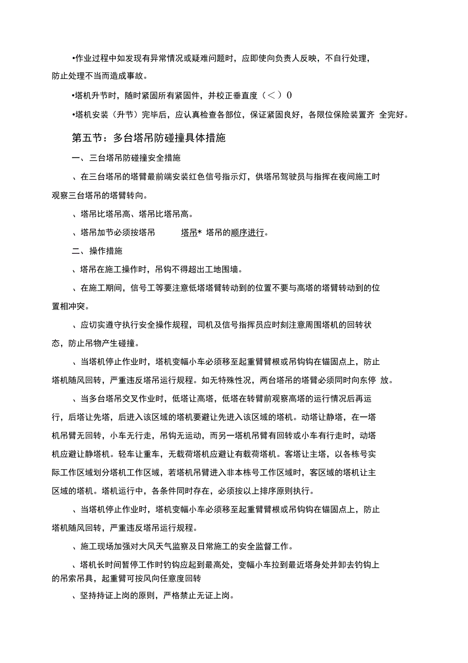 塔吊使用技术方案_第4页