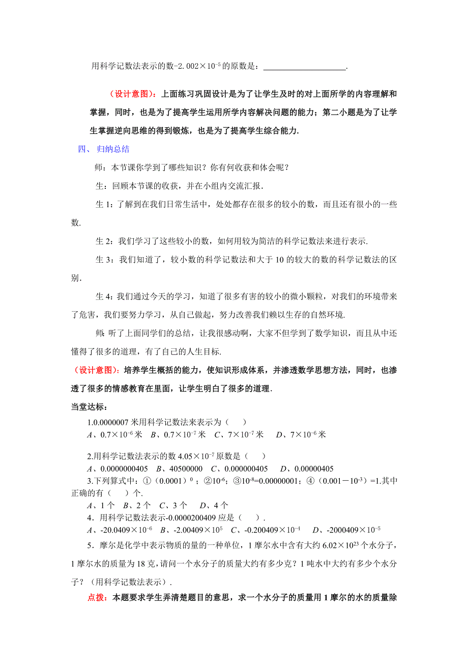 1.3.2同底数幂的除法.doc_第4页