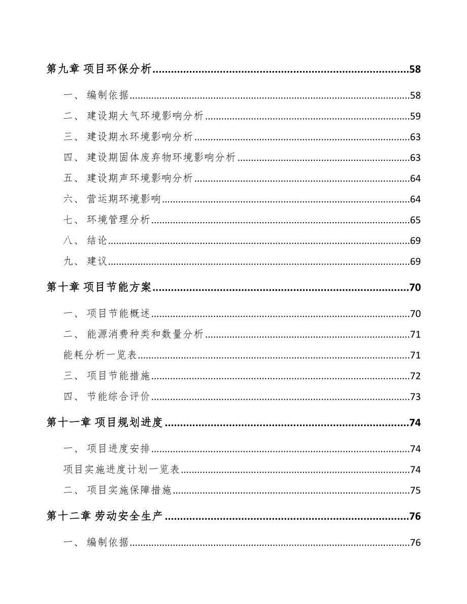 宁德航空零部件项目可行性研究报告_第3页