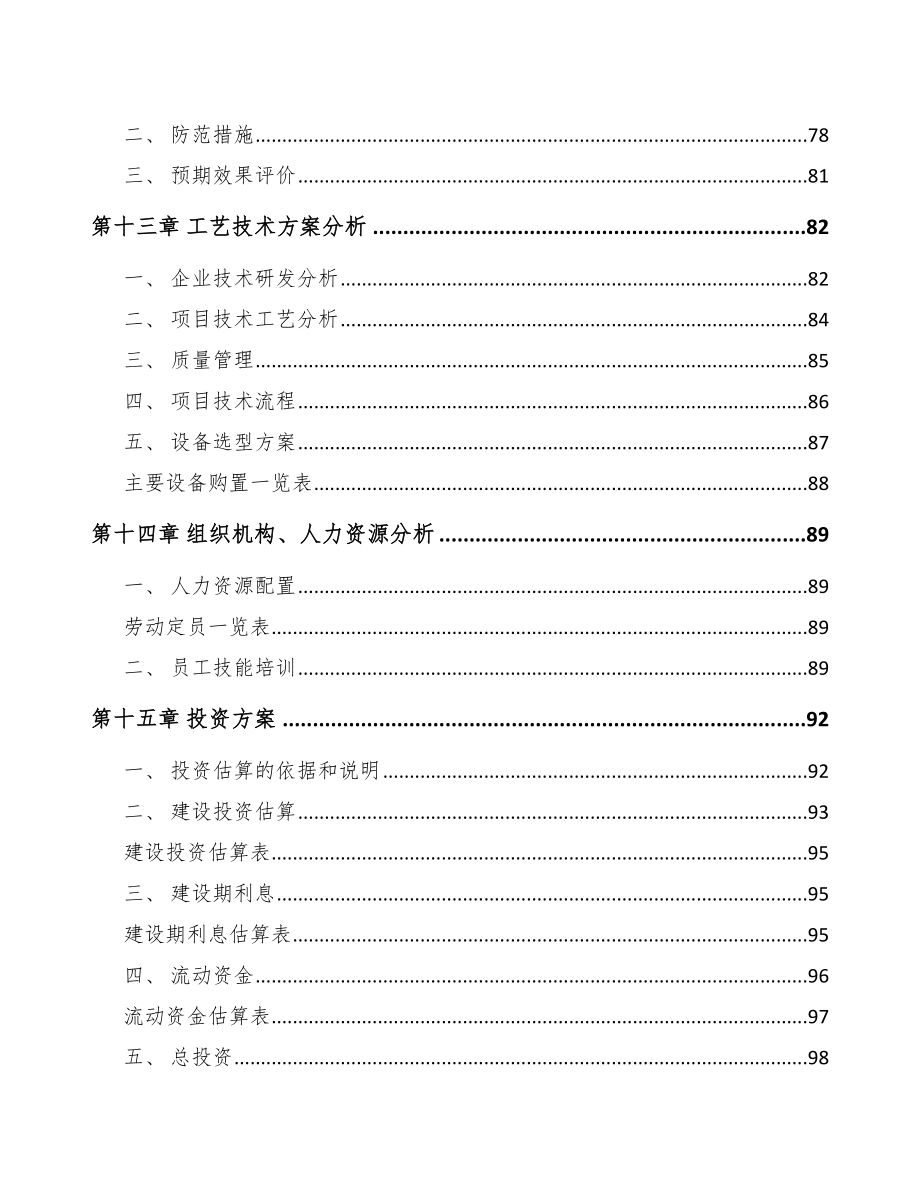 宁德航空零部件项目可行性研究报告_第4页