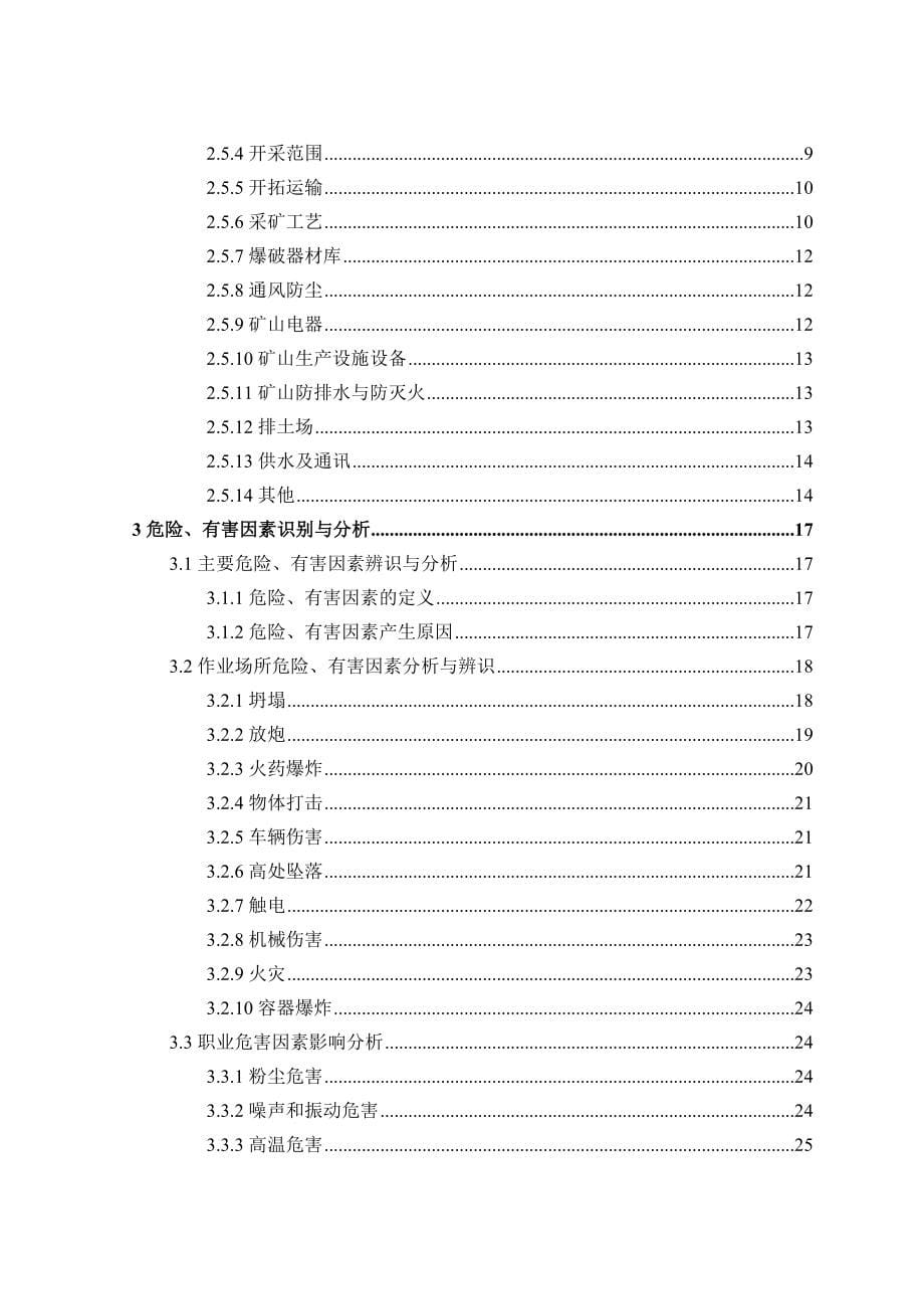 麻江县谷硐镇谷硐村钻石破采石场安全预评价报告_第5页