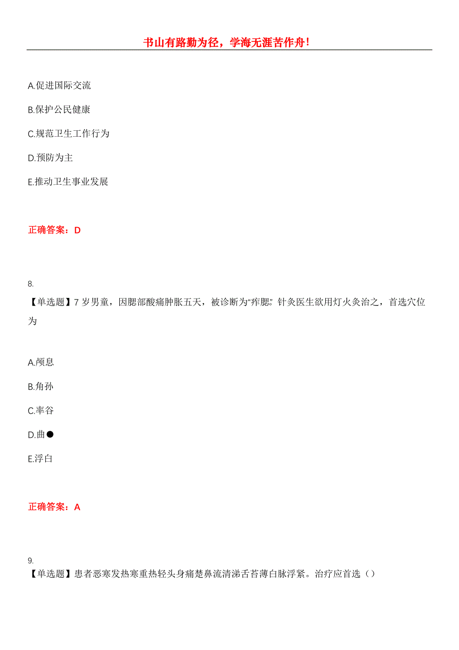 2023年中医助理医师《第三单元》考试全真模拟易错、难点汇编第五期（含答案）试卷号：15_第4页