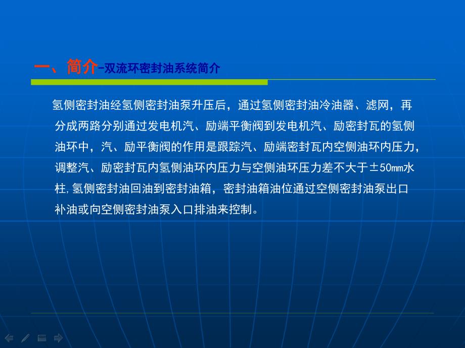 001双流环密封构汽轮发电机补氢量大的原因分析_第4页