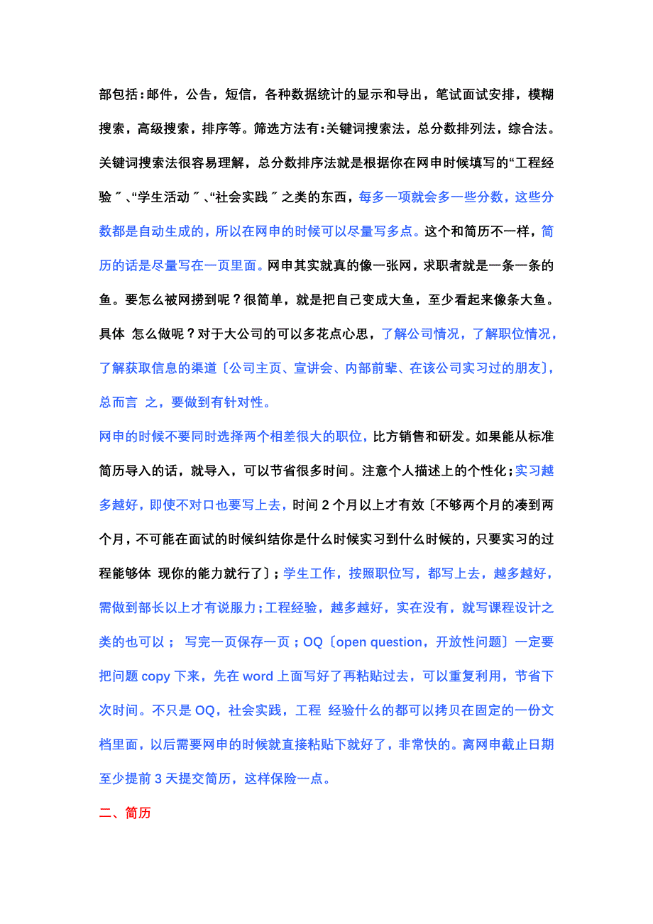 【求职技巧】求职技巧及心态_第3页