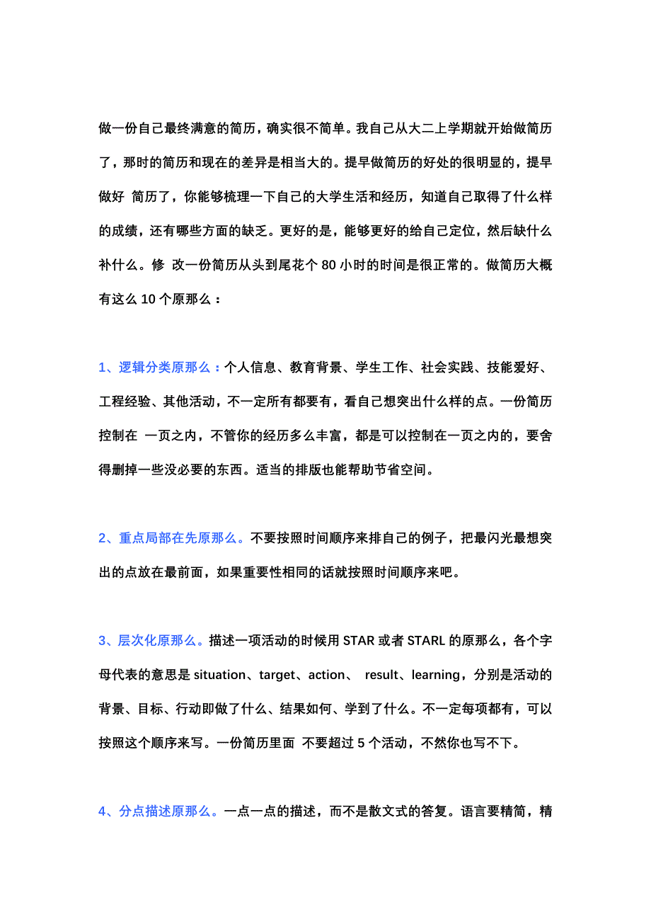 【求职技巧】求职技巧及心态_第4页