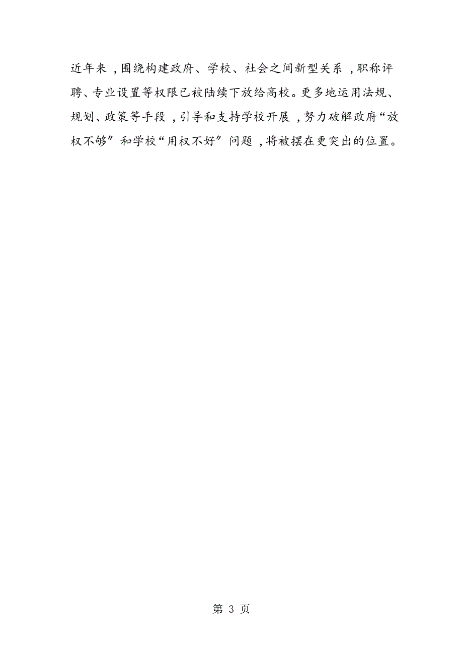 福建推出十三五教育规划 从有学上到上好学_第3页