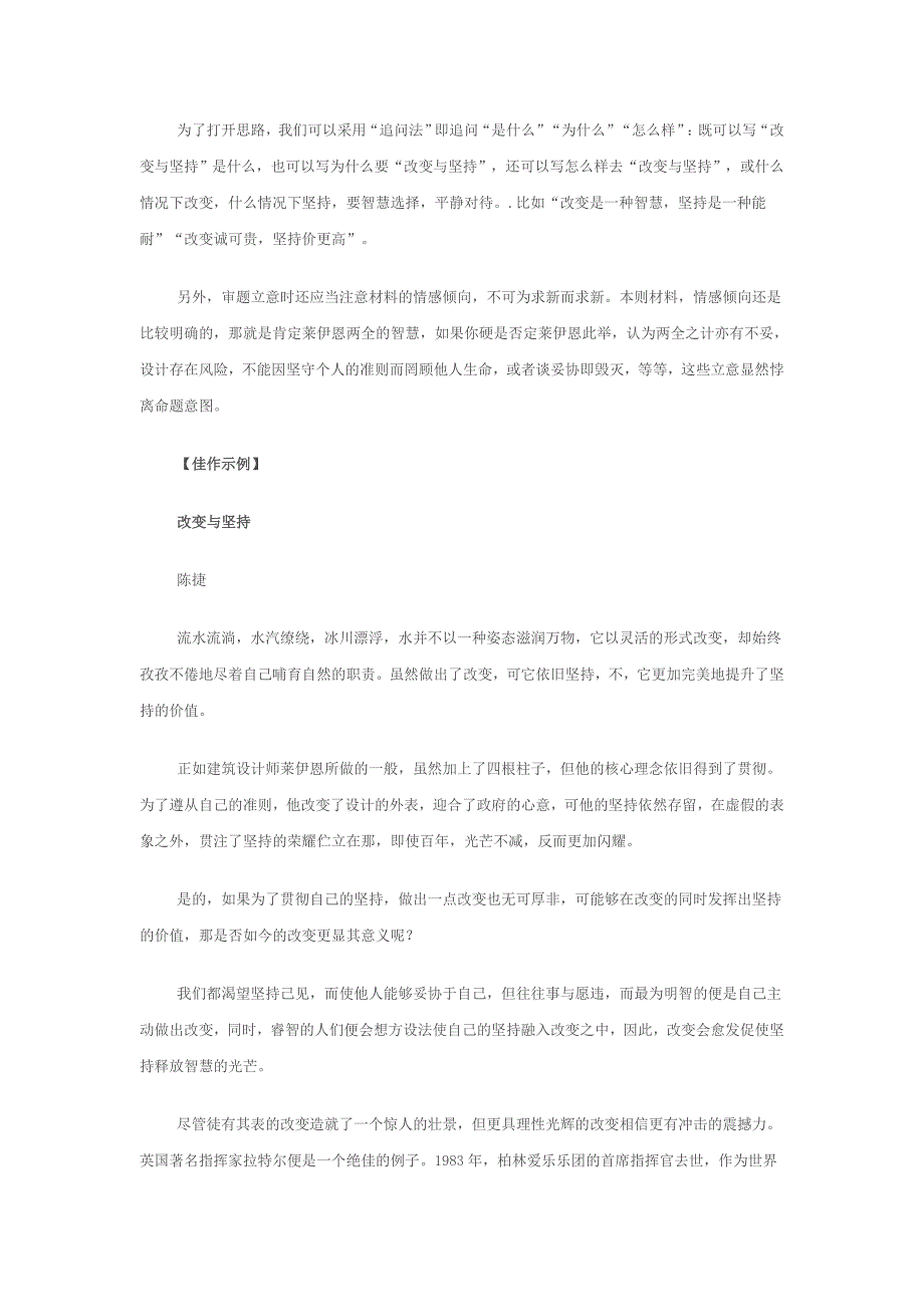 关系类材料作文导写及示例.doc_第2页