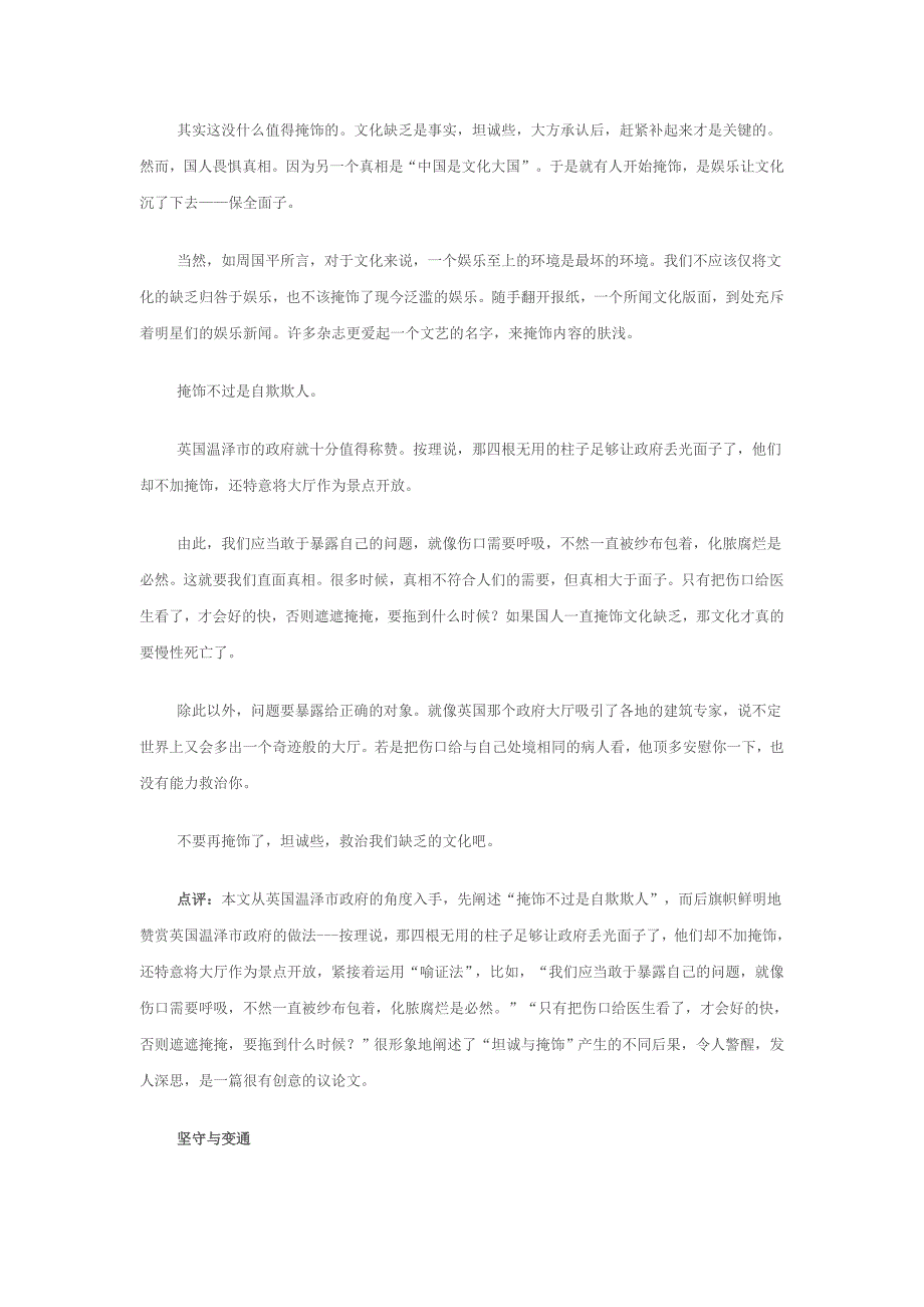 关系类材料作文导写及示例.doc_第4页