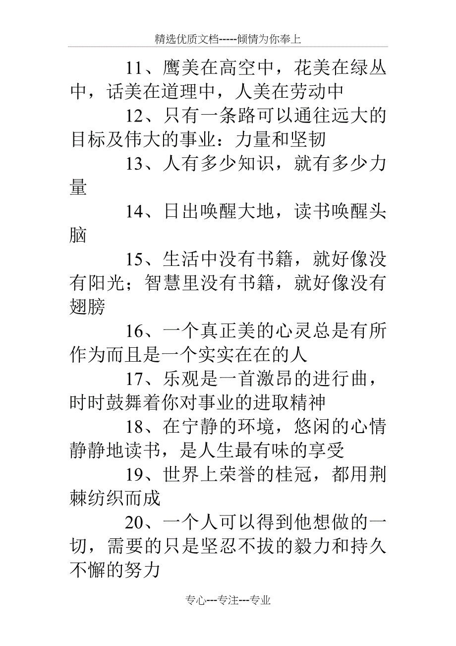 学校门口安全标语_第2页