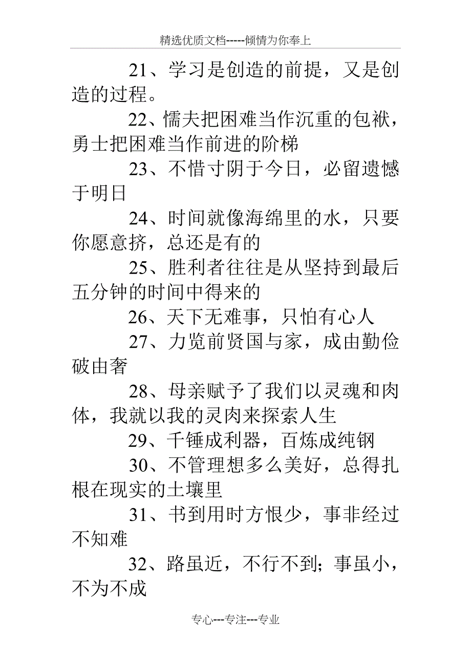 学校门口安全标语_第3页