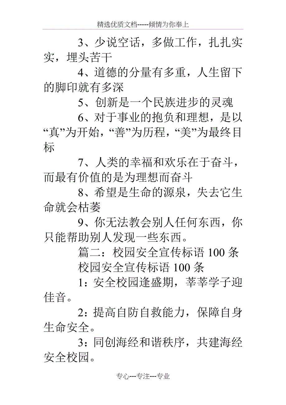 学校门口安全标语_第5页